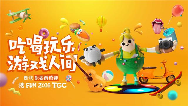 2016年腾讯游戏嘉年华吃喝玩乐区游戏形式大揭秘