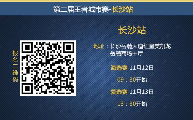 潇湘之地奏响战歌《王者荣耀》城市赛明日相聚长沙