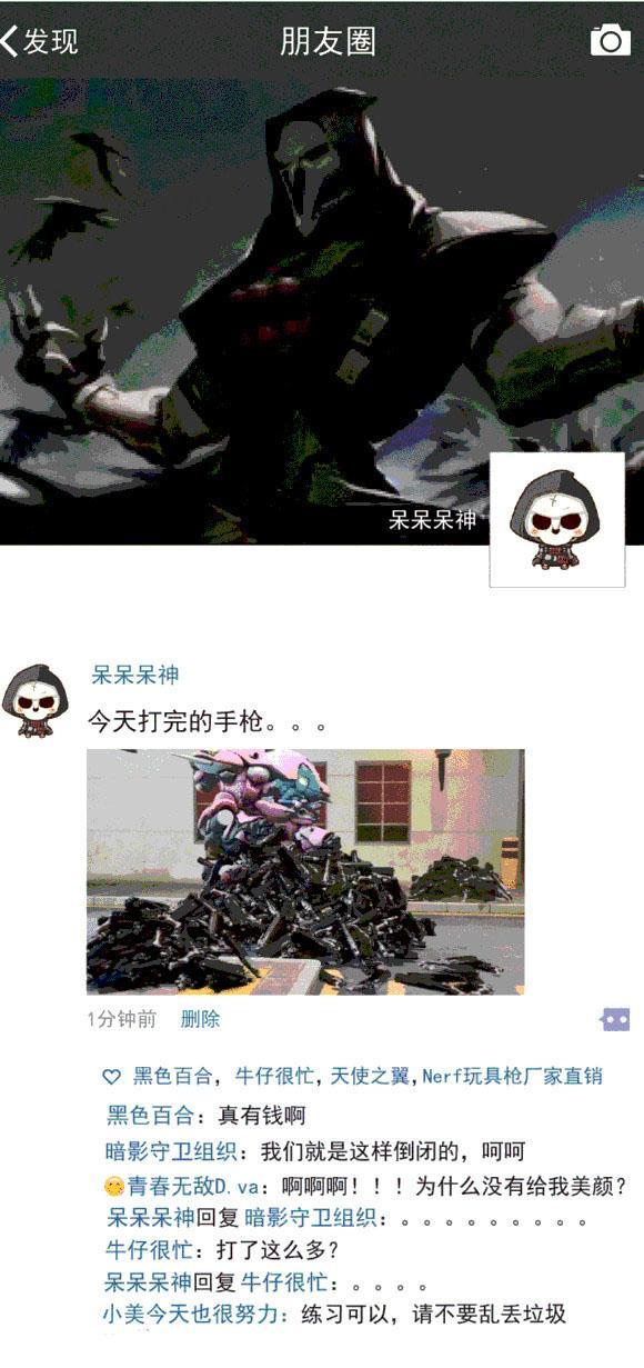 当守望先锋遇见了朋友圈死神原来这样骚