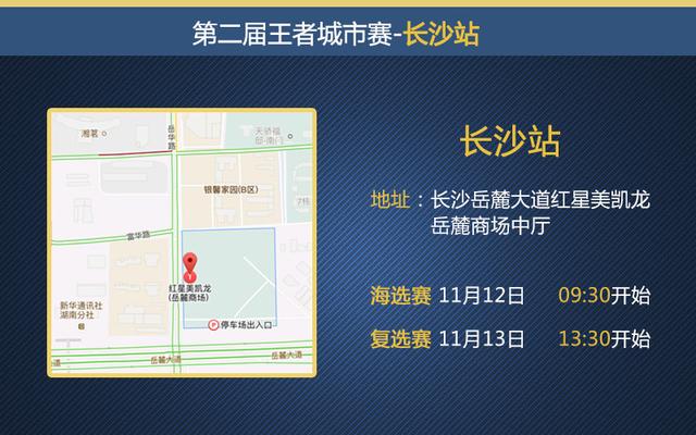 潇湘之地奏响战歌《王者荣耀》城市赛明日相聚长沙
