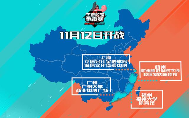 《王者荣耀》第四轮校园赛明日打响四大院校共厮杀