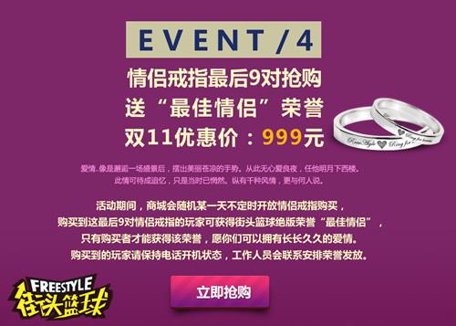 双11不孤单《街头篮球》周边商城大回馈