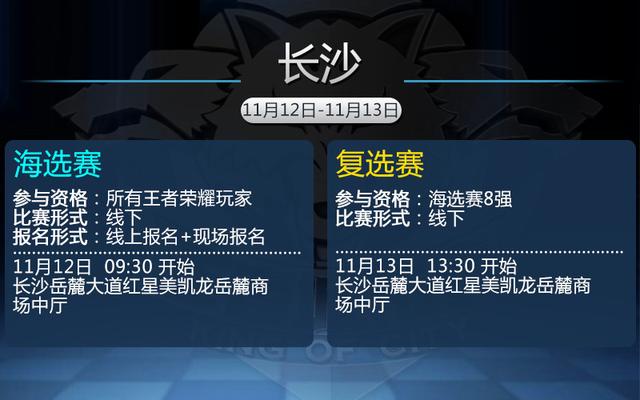 潇湘之地奏响战歌《王者荣耀》城市赛明日相聚长沙