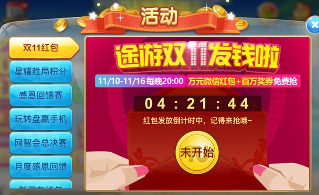 途游斗地主双11送万元微信红包