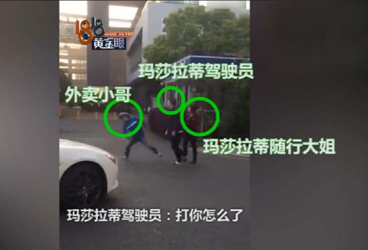 【网曝玛莎拉蒂司机怒踹外卖小哥】一段发布于昨天傍晚的视频显示：宁波一学校门口，玛莎拉蒂司机与外卖小哥发生口诀，并演化为肢体冲突。起因疑似豪车与电瓶车发生剐蹭。玛莎拉蒂司机对外卖小哥有明显踹、打动作，外卖小哥连声叫骂：有本事再打啊。