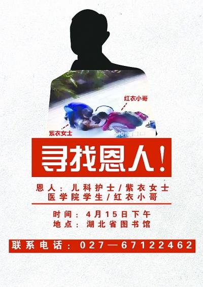 丈夫出差返汉后，一家人经商议，决定一定要找到这位“儿科护士”和“医学院学生”，当面对孩子的救命恩人致谢。“若非两位恩人出手相救，女儿就没命了！社会需要正能量，我们全家一定要找到恩人，希望知情者给我们提供线索。”