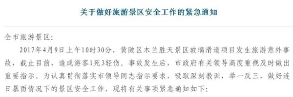 武汉一景区玻璃滑道突发意外，一游客抢救无效死亡另有两伤