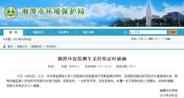 污企老板半年前曾殴打环保志愿者