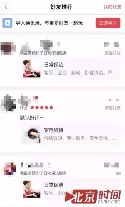 消费者购买记录“被”推送 58到家：无法删除