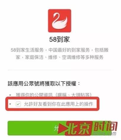 王铭认为，58到家这样做是有问题的。“作为一个消费者，我的订单信息没有主动分享给我的好友，我不希望我的好友能够看得见”。王铭最担心的是个人隐私的泄露，“这是很可怕的事情”。