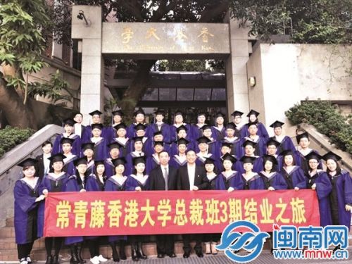 香港大学为常青藤创新总裁班举行结业典礼现场图